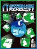 CEOCIO Magazine in China  IT 经理世界 第372期