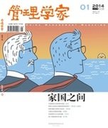 专访 An Interview by 管理学家 China Management Magazine