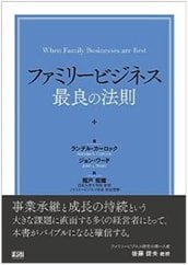 When Family Businesses are Best (Japanese Edition January 2015)